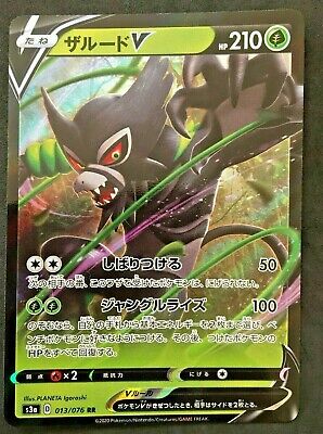 ptcg Pokemon Zarude V S3a 013/076 RR Japanese Legendary Heartbeat