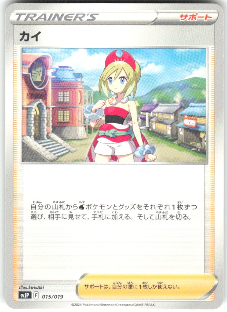 Irida 015/019 SV: Chien-Pao ex Battle Master Deck Pokemon NM Japanese