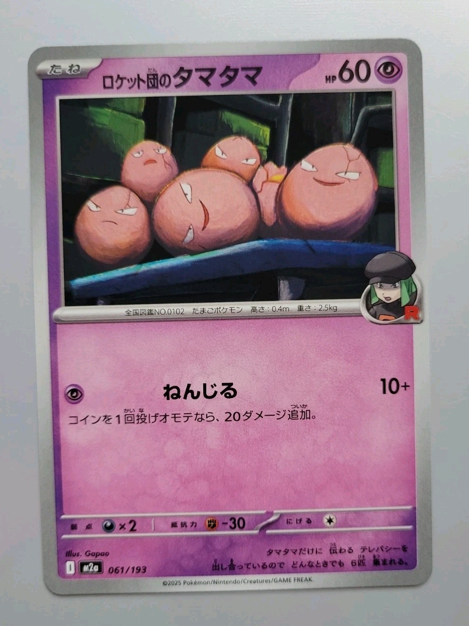 Pokémon TCG - Mega Dream Ex: Team Rocket's Exeggcute (061/193) - Near Mint