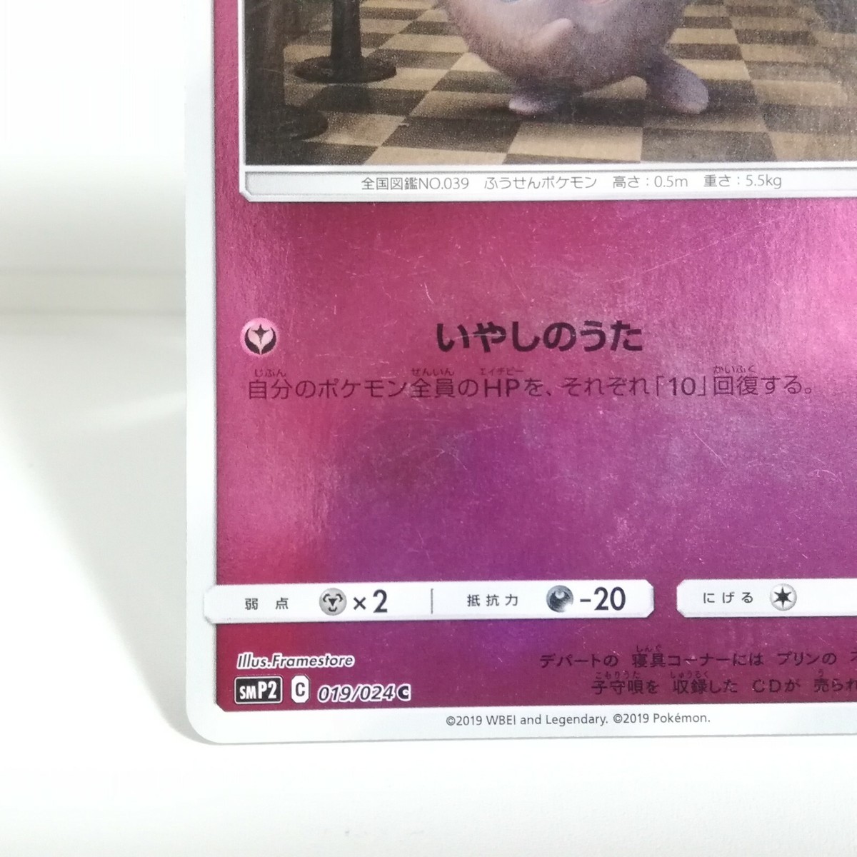 リリーのピッピEX HP190 Jigglypuff Pokémon card HP60 No.019/024 2019 Year Nintendo