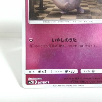 Jigglypuff Pokémon card HP60 No.019/024 2019 Year Nintendo