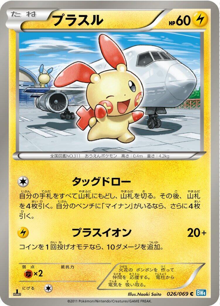 Plusle 034/072 Sm3+: Shining Legends for sale | eBay