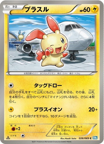 プラスル ★ 026/054 Plusle Pokemon 2003 Holo EX Dragon 1st ED Japanese 026/054 NM | eBay