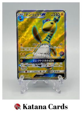 EX/NM Pokemon Cards Ampharos-GX Super Rare (SR) 053/052 Japanese