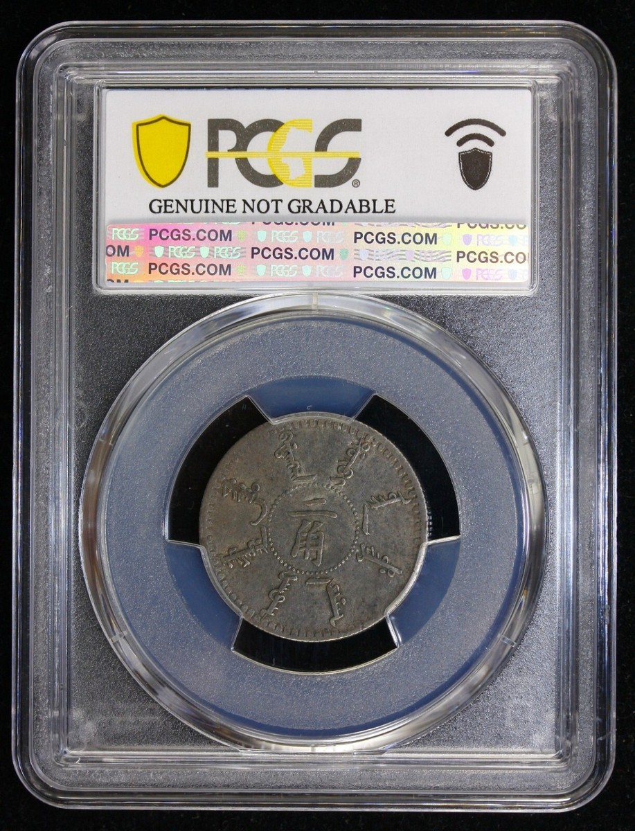 1898 China Fengtien 20 Cents Dragon Silver Coin LM-475 Y-85.1
