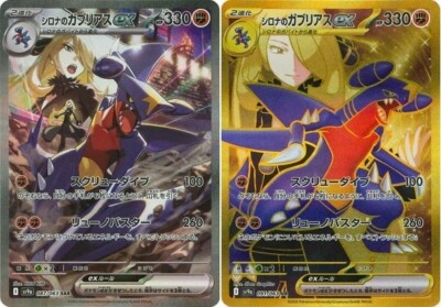 Pokemon Card Cynthia's Garchomp ex SAR UR set 087 091/063 sv9a