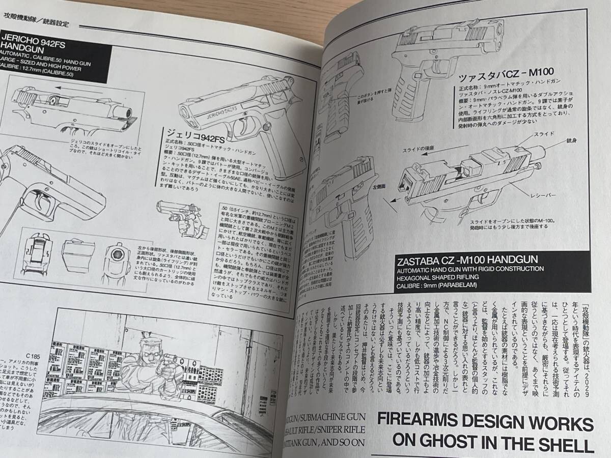 The Analysis Of Ghost In The Shell Official Complete Data Book Art