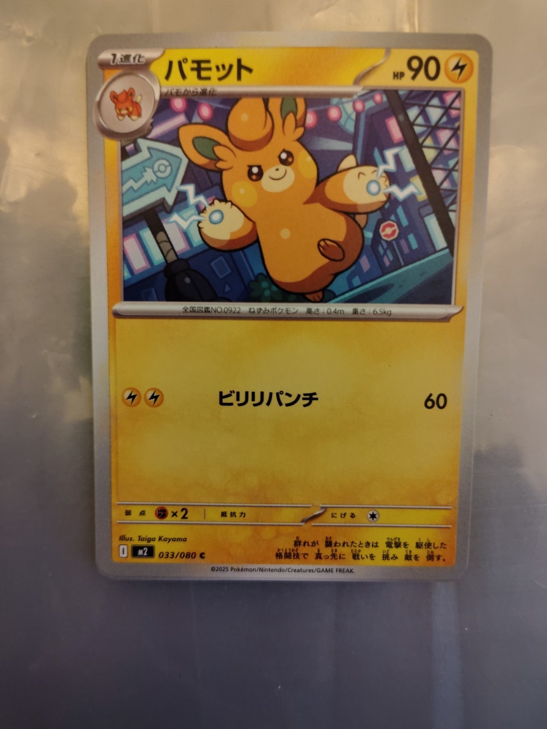 Pawmo 033/080 M2: Inferno X 033/080 Pokemon Japanese NM - Free Shipping