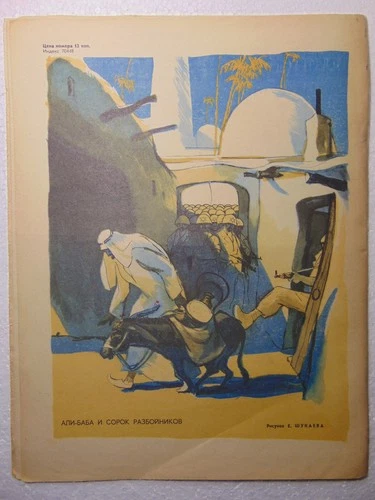 Soviet magazine Anti Zionist Israel Arab war Middle East Cold War Satire Poster