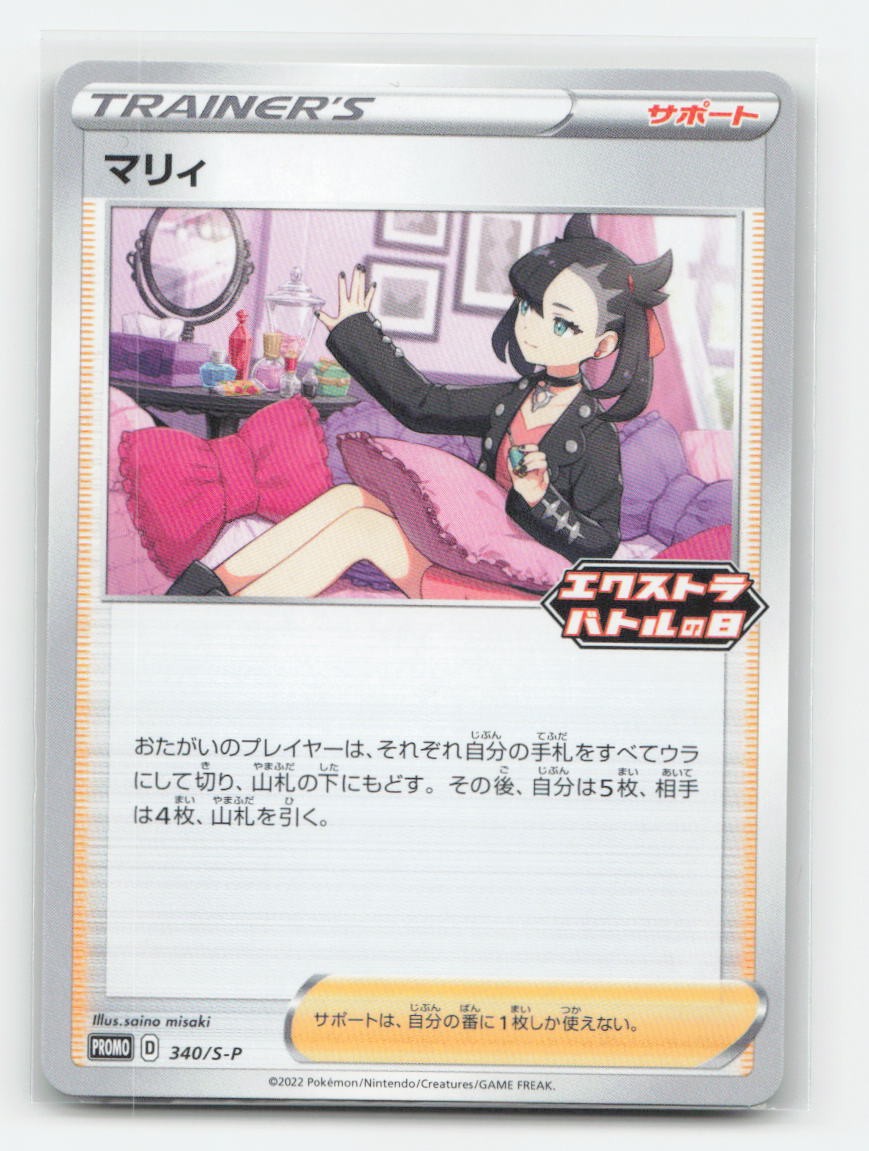 Marnie 340/S-P - C S-P: Sword & Shield Promos Pokemon NM
