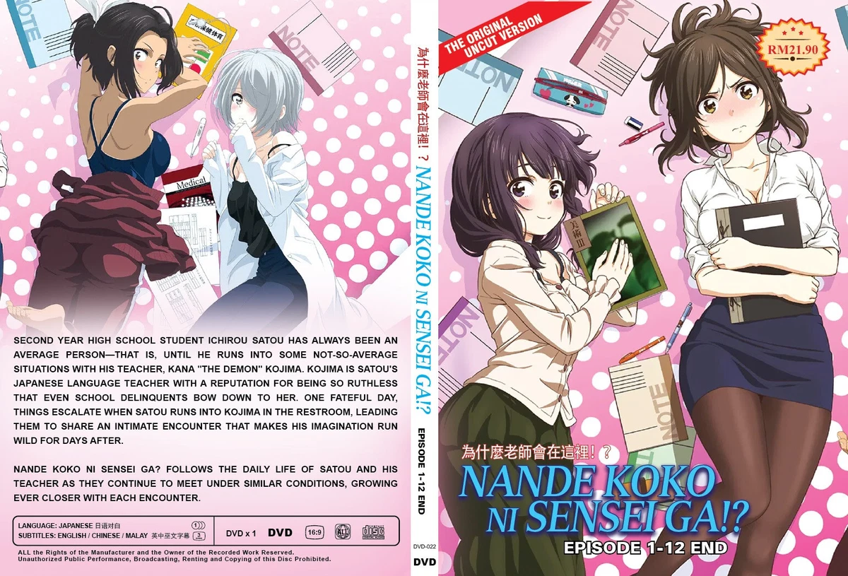 DVD UNCUT VERSION Nande Koko ni Sensei ga!? 1-12End English Subtitle Region  All | eBay