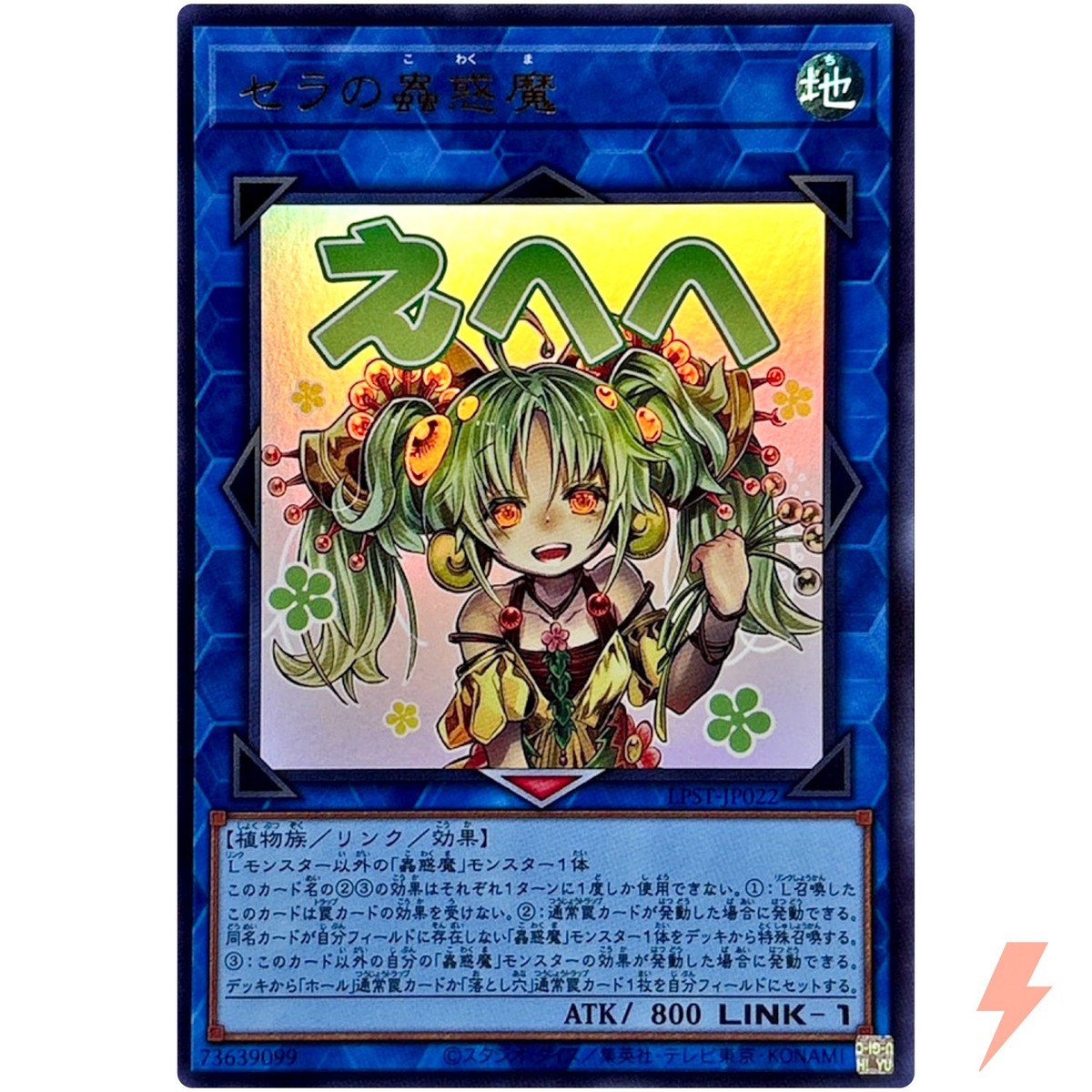 ラバーガード 　ツイスター Traptrix Sera - Ultra Rare LPST-JP022 - YuGiOh Japanese OCG | eBay