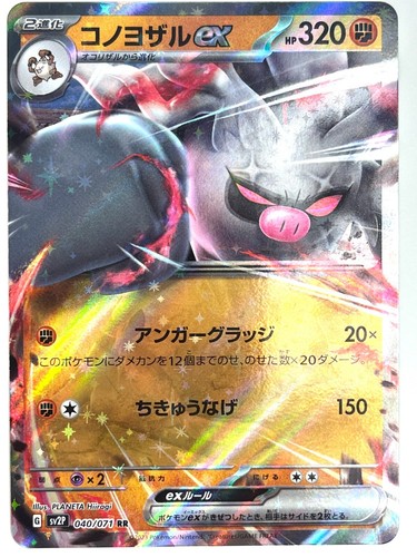 Pokemon Card Annihilape Ex RR 040 071 Sv2P Snow Hazard HOLO Japan EBay