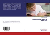 Social'naq Zaschita Detstwa Larisa Kobyshewa Taschenbuch Russisch 2013