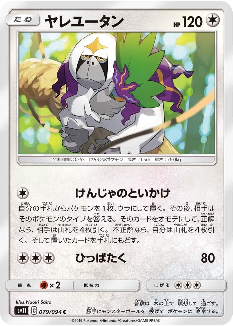 Oranguru 079/094 Common SM11: Miracle Twin Near Mint