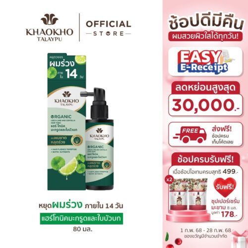 2x Khaokho Talaypu Hair Tonic Lime & Gotu Kola Formula Reduce Hair Loss 80 ml. - Picture 2 of 7