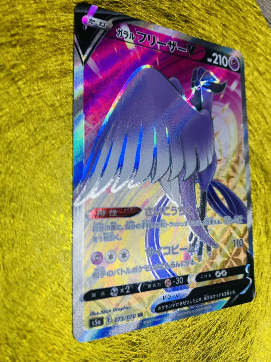 Pokemon TCG - s5a - 073/070 - Galarian Articuno V