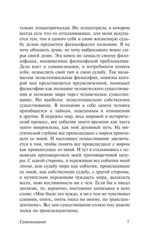 Николай Бердяев. Самопознание. Эксклюзивная классика. Книга на русском - Foto 7 di 15