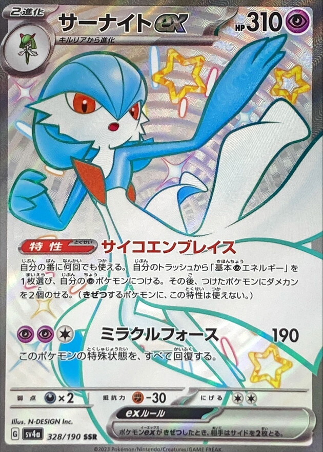 Gardevoir ex SSR 328/190 SV4a Shiny Treasure ex Pokemon Card Japanese[Near Mint]
