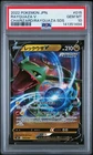 2022 POKEMON JAPANESE SPECIAL DECK SET #015 RAYQUAZA V PSA 10