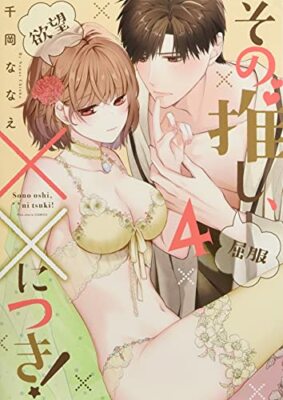 Sono Oshi XX Ni Tsuki! Vol.4 Japanese Language Manga Book Comic