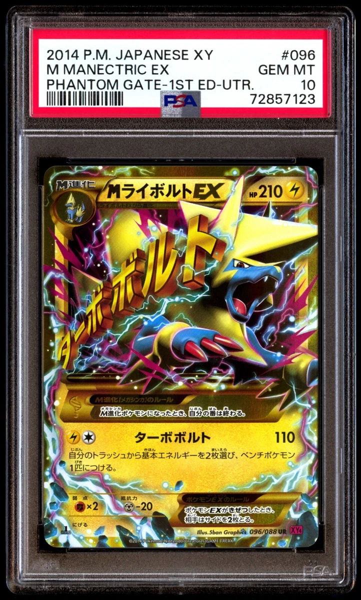 PSA10 GEM MINT MライボルトEX 174/171 BOXY