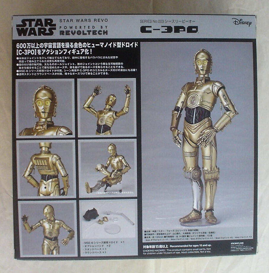 C-3PO & R2-D2 Revo Revoltech Star Wars Kaiyodo 6