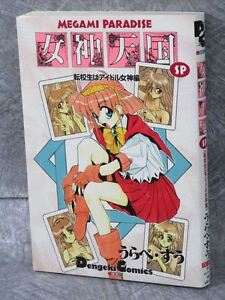 MEGAMI PARADISE TENGOKU OVA Perfect Collection Art Illustration Book MW