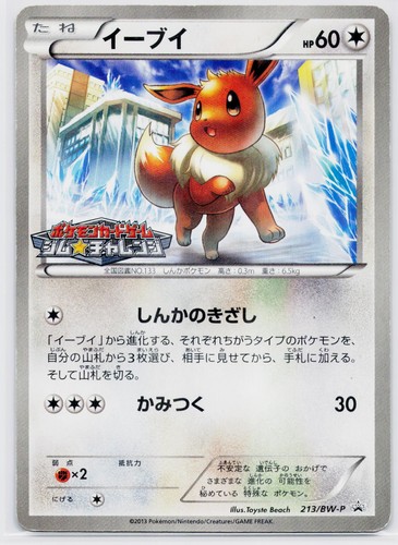 Eevee Pokemon Japanese 213/BW-P BW Promo US Seller
