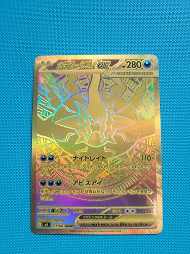 Mega Darkrai ex MUR 118/081 - M5 Abyss Eye Pokemon Japanese
