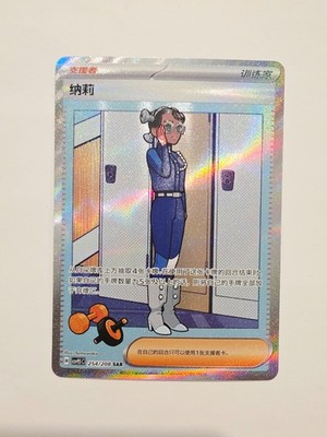 Pokémon TCG S-Chinese Amarys CSV9.5C 254/208 SAR NM