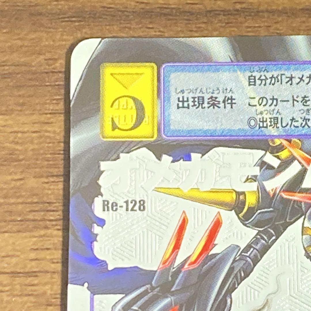 Digimon Card Old Digital Monster Card Re-128 Omegamon Alter-B Oka