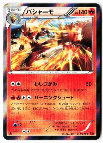 Blaziken 014/096 Rare Rising Fist Pokemon Japanese 1st Edition Holo Near Mint