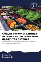 Helen K. (U. A.) | Obschaq Antioxidantnaq Aktiwnost' Rastitel'nyh Produktow...