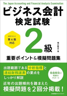 Official Textbook 6th Edition Compatible Business Accounting Certification Exam 