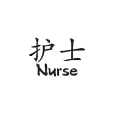 Nurse Chinese Symbols - Vinyl Decal Sticker - Multiple Colors & Sizes - ebn2666