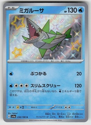 Veluza Holofoil ShR SV4a: Shiny Treasure ex 230/190 Pokemon Japan Near Mint