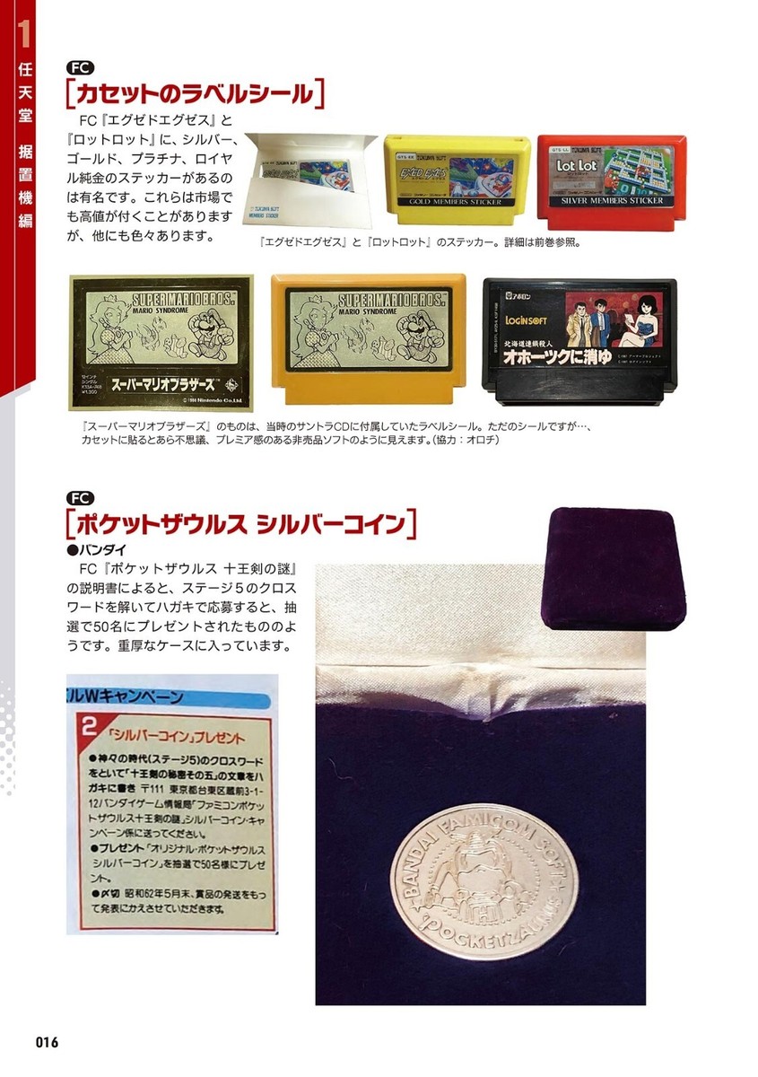 エグゼドエグゼス ゴールドステッカー ファミコン