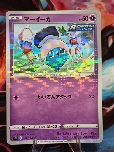 Inkay (Mirror Holofoil) 071/184 None S8b: VMAX Climax Pokemon Japanese Holo NM
