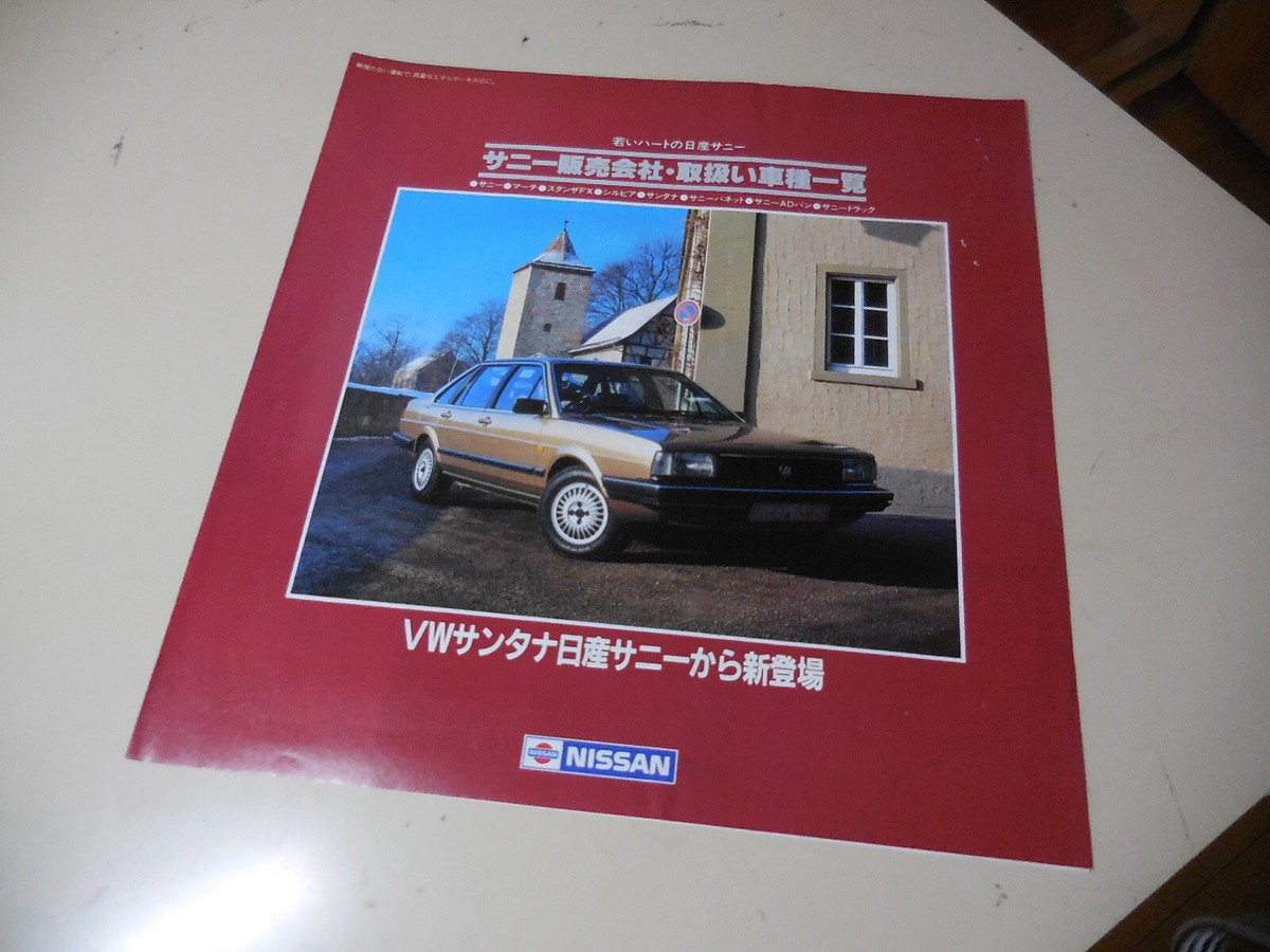 Nissan Dealer LINEUP Japanese Brochure 1984/02 Sunny March Stanza