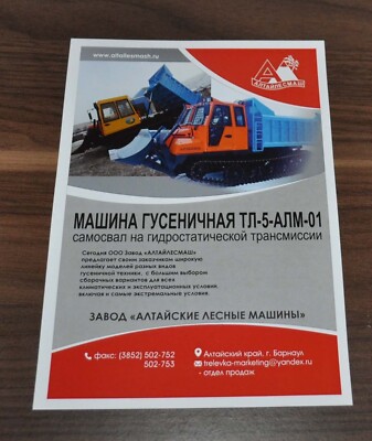 Altay TL-5 Crawler Dump Tractor Truck Brochure Russian