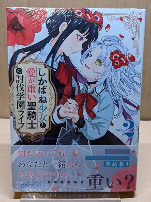 Shikabane Shoujo to Ai ga Omoi Sei Kishi no Toubatsu Gakuen Life Vol 2 NEW Manga