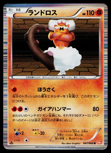 Landorus 047/066 Rare Red Collection Pokemon Japanese Heavily Played