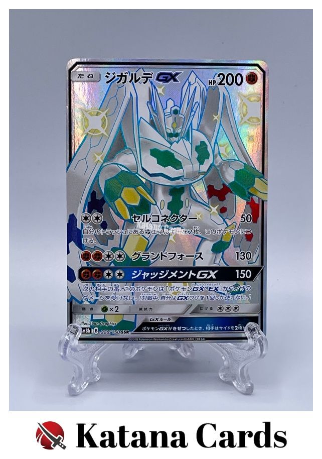 EX/NM Pokemon Cards Zygarde-GX Shiny Super Rare (SSR) 225/150 SM8b Japanese