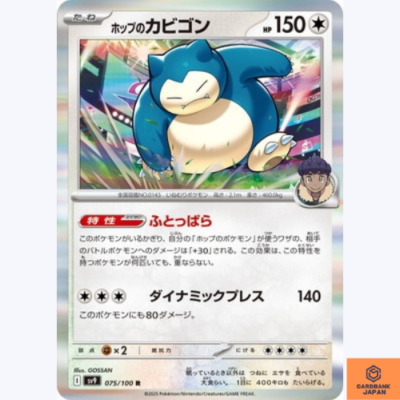 Hop's Snorlax R 075/100 Battle Partners sv9 Pokemon Card GAME