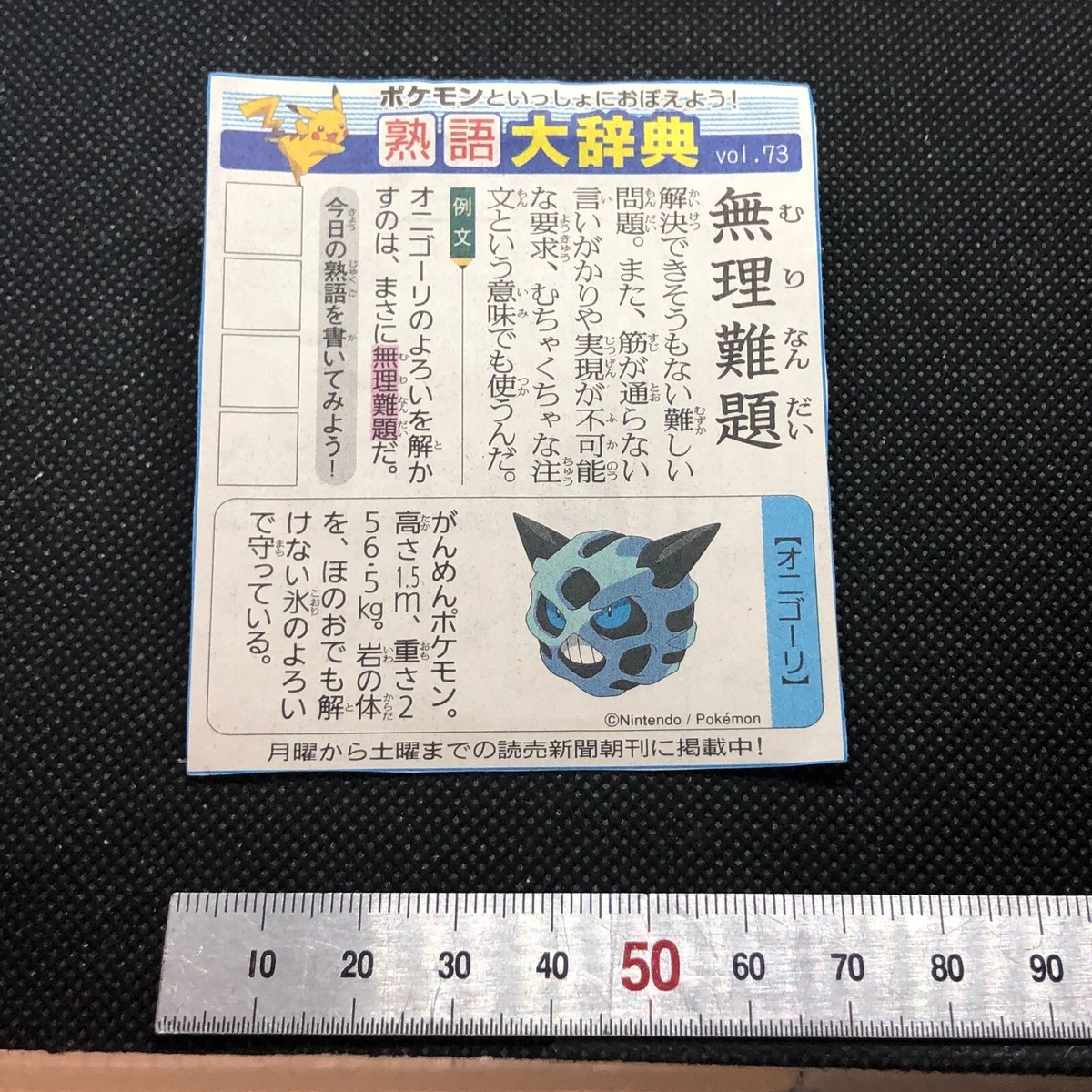 Glalie Pokemon Sports Encyclopedia Newspaper clipping