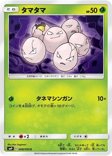 Exeggcute 008/095 Sm9: Tag Bolt