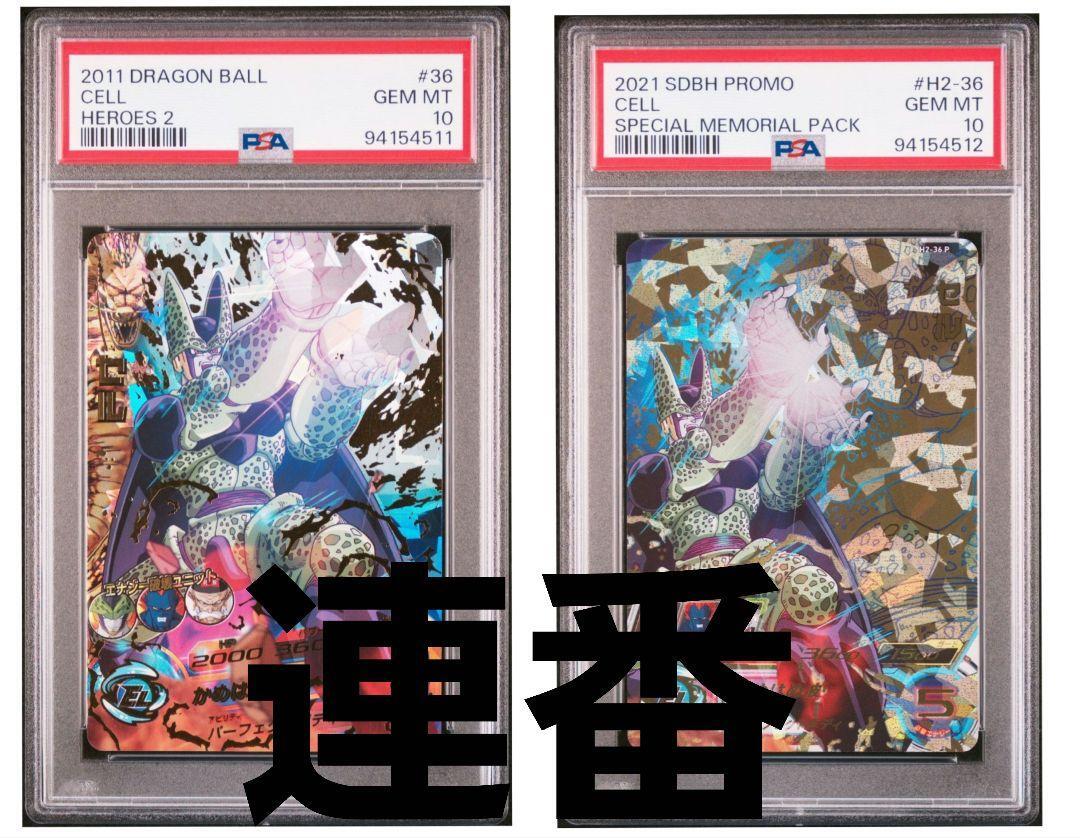 Super Dragon Ball Heroes H2-36 P Cell Psa10 Serial Number | eBay Super Dragon Ball Heroes H2-36 P Cell Psa10 Serial Number | eBay