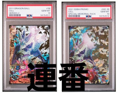 Super Dragon Ball Heroes H2-36 P Cell Psa10 Serial Number | eBay Super Dragon Ball Heroes H2-36 P Cell Psa10 Serial Number | eBay