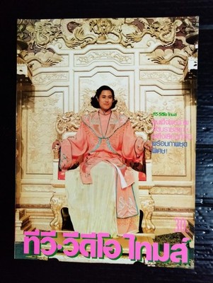 1990 Margie Tsang 曾華倩 Tony Leung 梁朝偉 Nathan Chan 陳庭威 CHINA HK 香港 TVB MEGA RARE!!